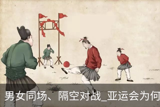 男女同场、隔空对战 亚运会为何“压哨”新增虚拟跆拳道？